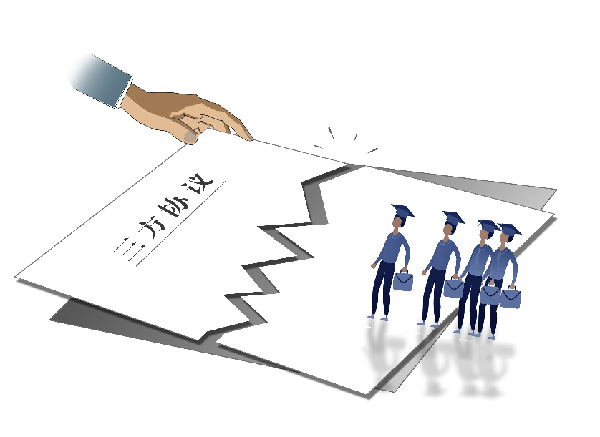 企業(yè)單方毀約、變相勸退　校招生權益如何保障？