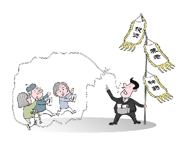 “坑老騙局”花樣翻新　養老保健理財領(lǐng)域高發(fā)