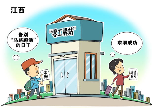 第一現場(chǎng)｜“零工驛站”求職　告別“馬路蹲活”