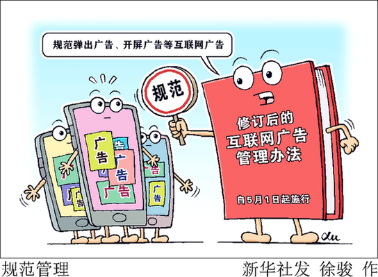 引流廣告“惱人”亂象何時(shí)休？