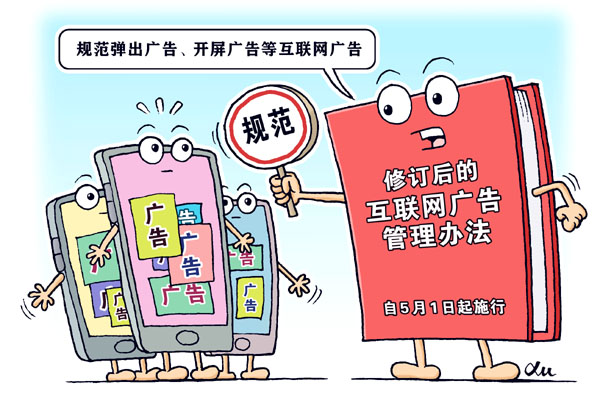 引流廣告“惱人”亂象何時(shí)休？