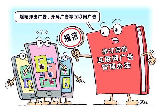 引流廣告“惱人”亂象何時(shí)休？