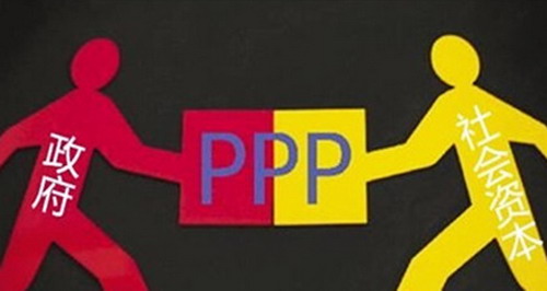 部分PPP項目遭社會(huì )資本冷落