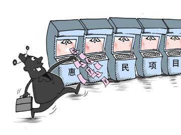惠民項目成提款機　冷門(mén)領(lǐng)域難脫魔手