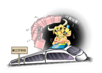 去哪兒藝龍搭售保險　攜程搶票價(jià)最高達原價(jià)7倍