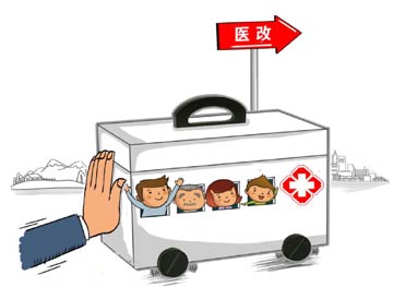 把脈醫改：基層積極性有待激發(fā)