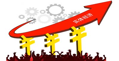 實(shí)體經(jīng)濟有望迎一攬子政策利好