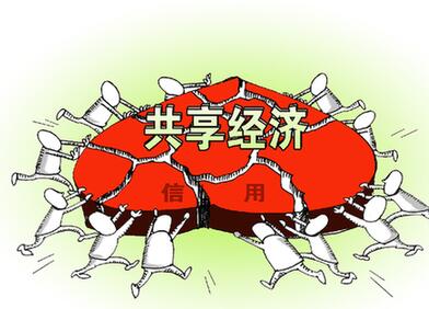 共享經(jīng)濟發(fā)展遭遇“成長(cháng)煩惱”