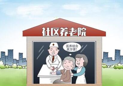 醫養結合試點(diǎn)遭遇“資源尷尬”