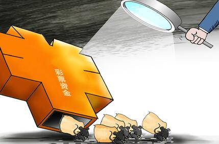 部分地區彩票審計問(wèn)題資金整改“爛尾”