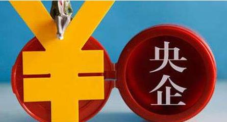 央企上市公司交出半年“成績(jì)單”