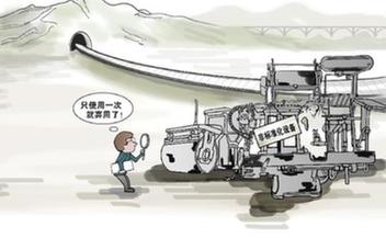 非標化成痛點(diǎn)　基建業(yè)千億資產(chǎn)閑置浪費