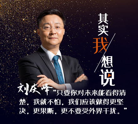 科大訊飛劉慶峰：上市后該更堅決投入，哪怕虧十個(gè)億