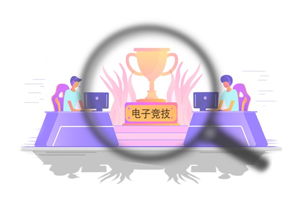 假賽頻發(fā)博彩橫行　　　　　　　　電競行業(yè)監管短板亟待補齊