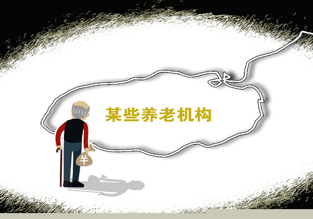 營(yíng)銷(xiāo)團伙專(zhuān)坑老年人 養老金融騙局“野蠻生長(cháng)”