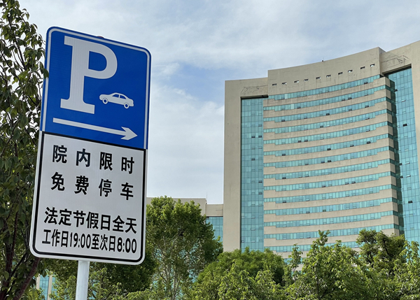 山東濰坊：“讓”出37萬(wàn)車(chē)位供市民“限時(shí)免費停車(chē)”